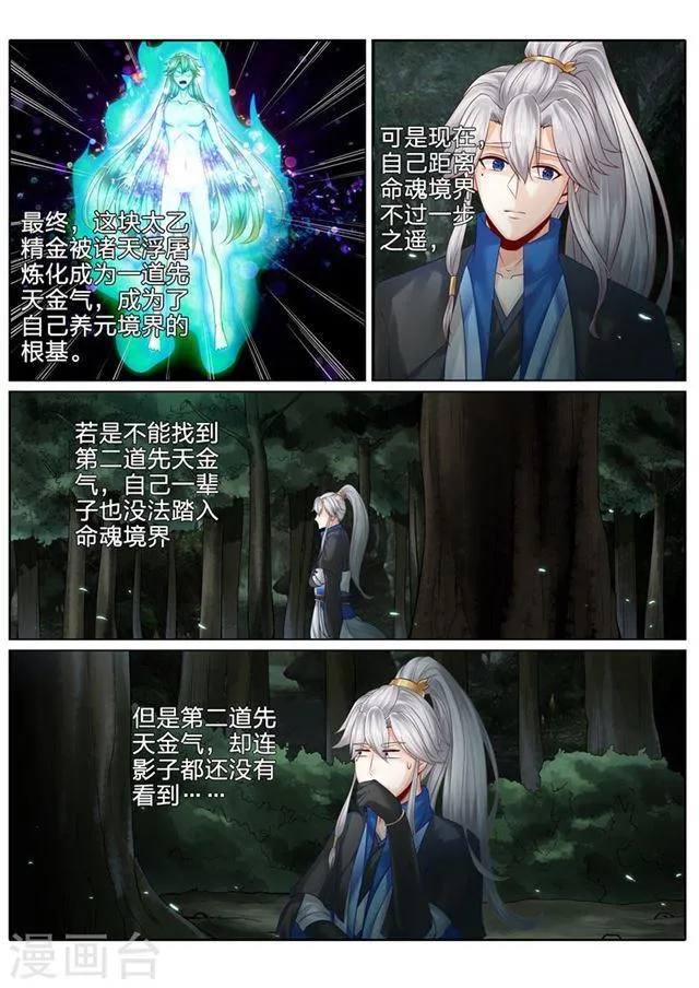 第121话 第3页