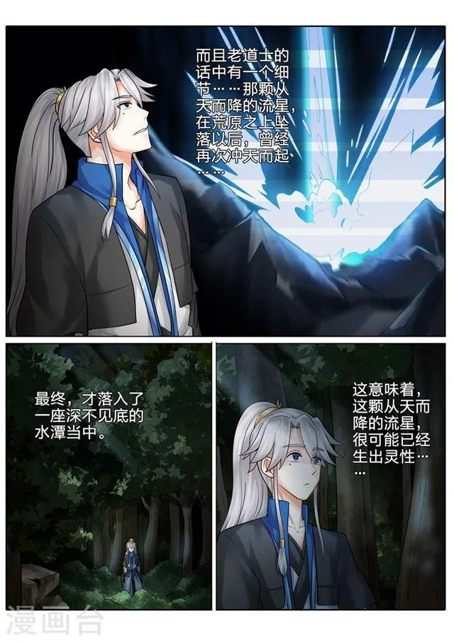 第121话 第5页