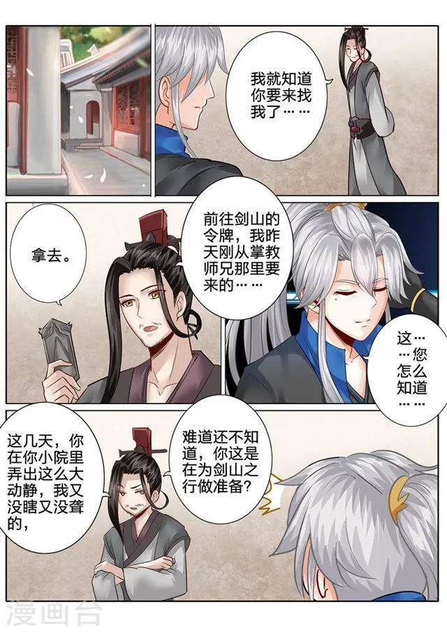 第122话 第8页