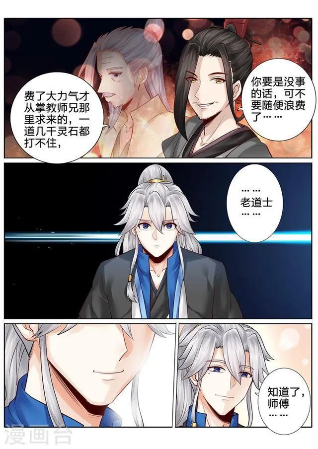 第123话 第6页