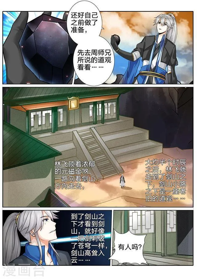 第124话 第8页