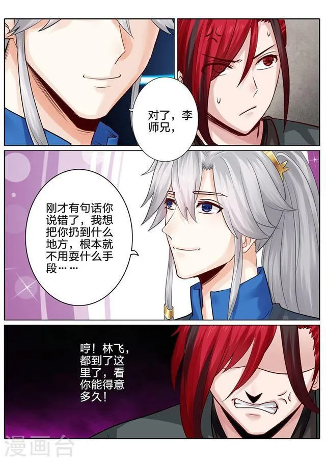 第125话 第8页