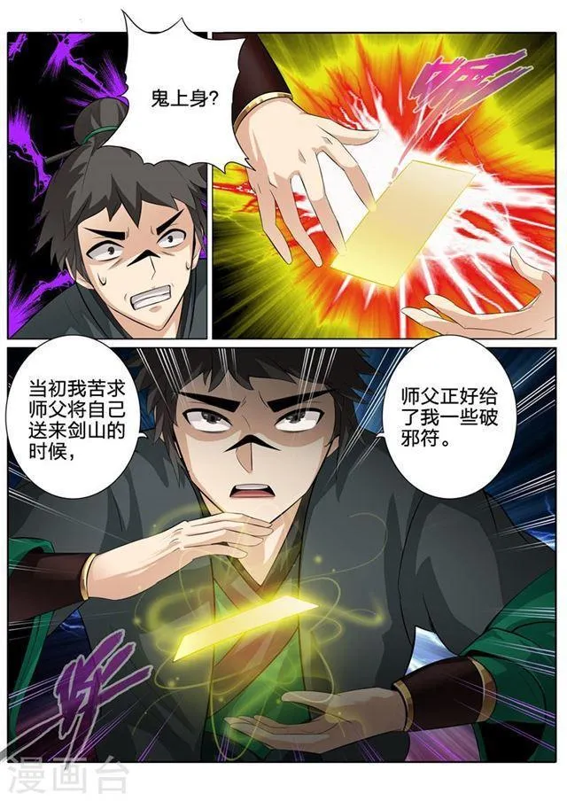 第133话 第6页