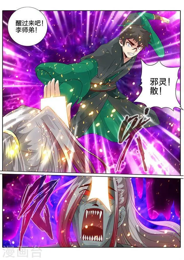 第133话 第7页