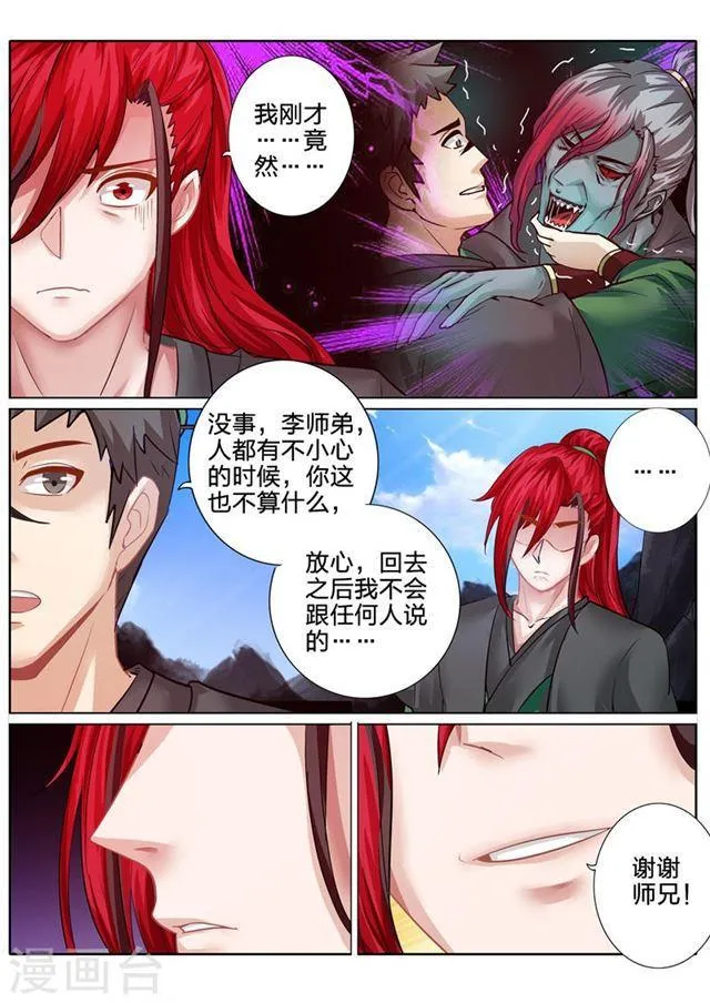 第133话 第9页