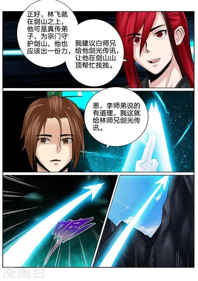 第134话 第3页