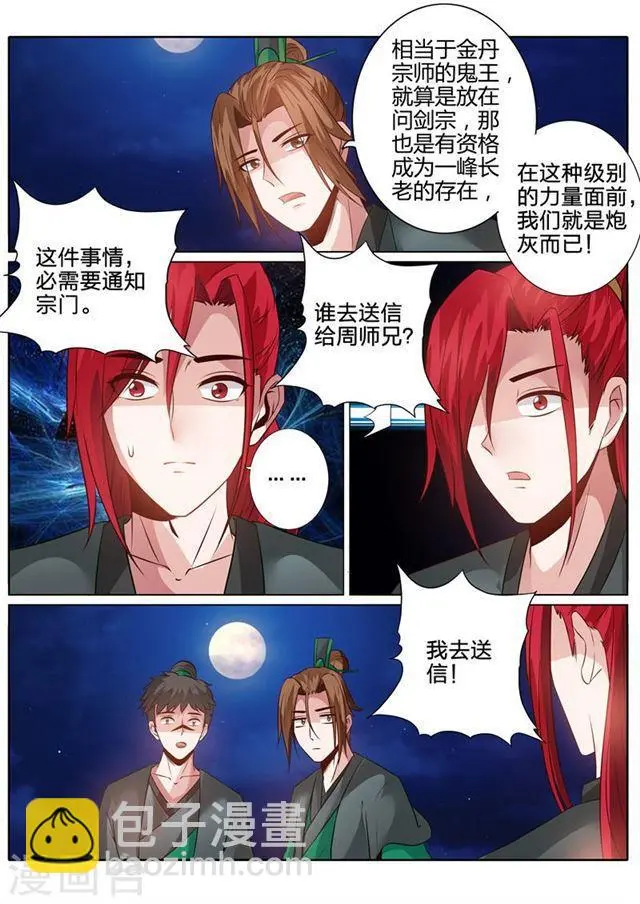 第136话 第4页