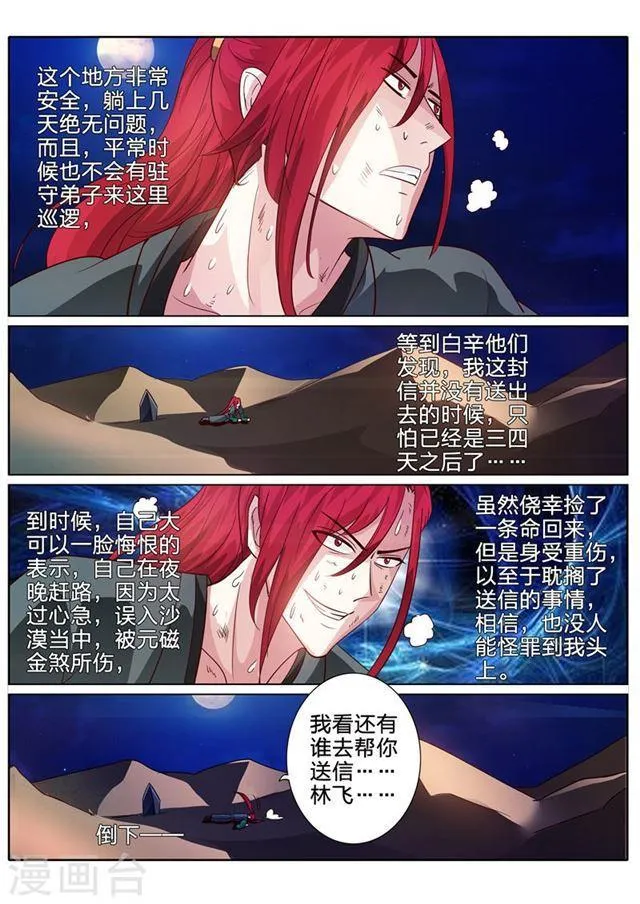 第136话 第8页