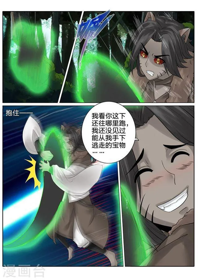 第138话 第3页