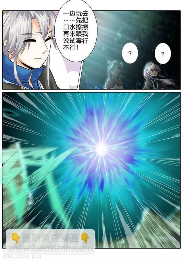 第138话 第7页