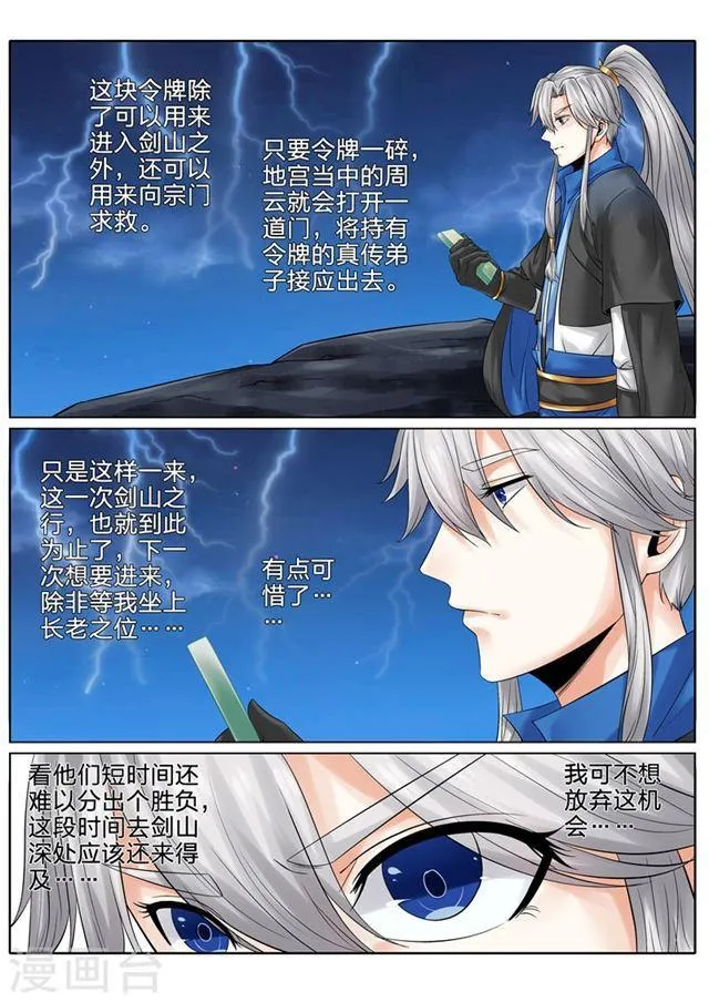 第140话 第4页