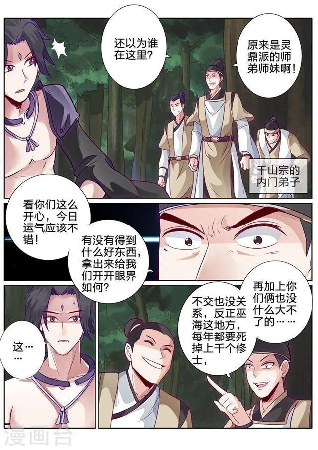 第147话 第7页
