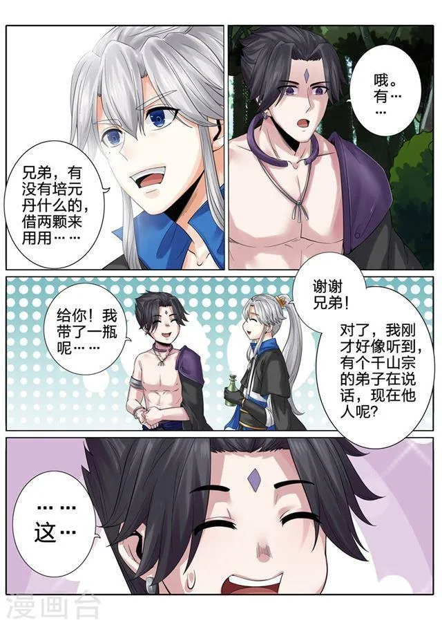 第148话 第4页