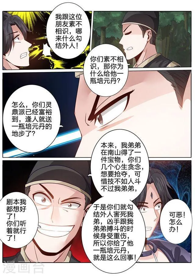 第148话 第6页