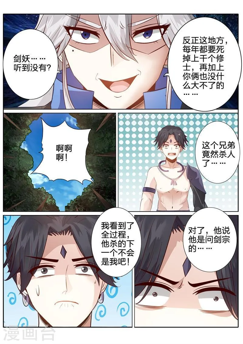第149话 第5页