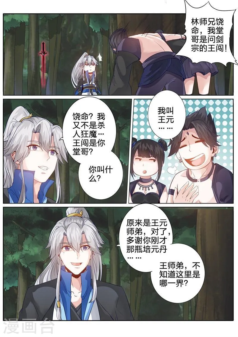 第149话 第6页