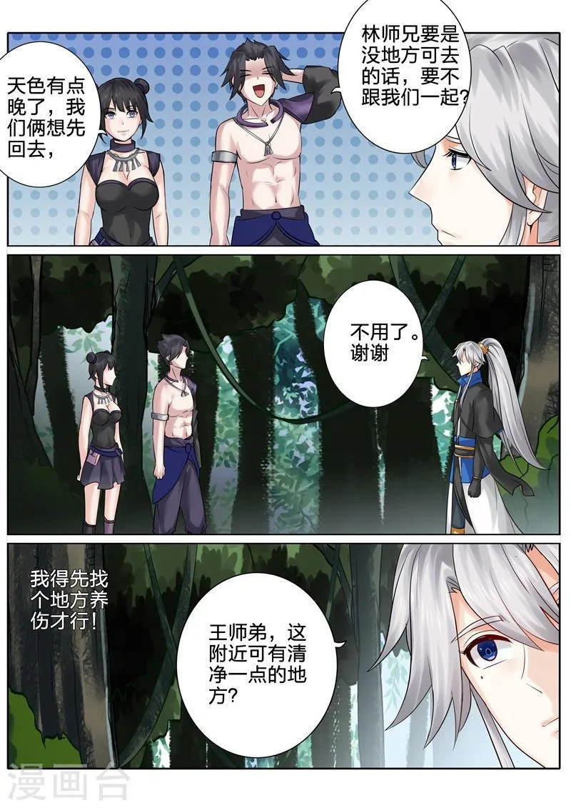 第149话 第8页
