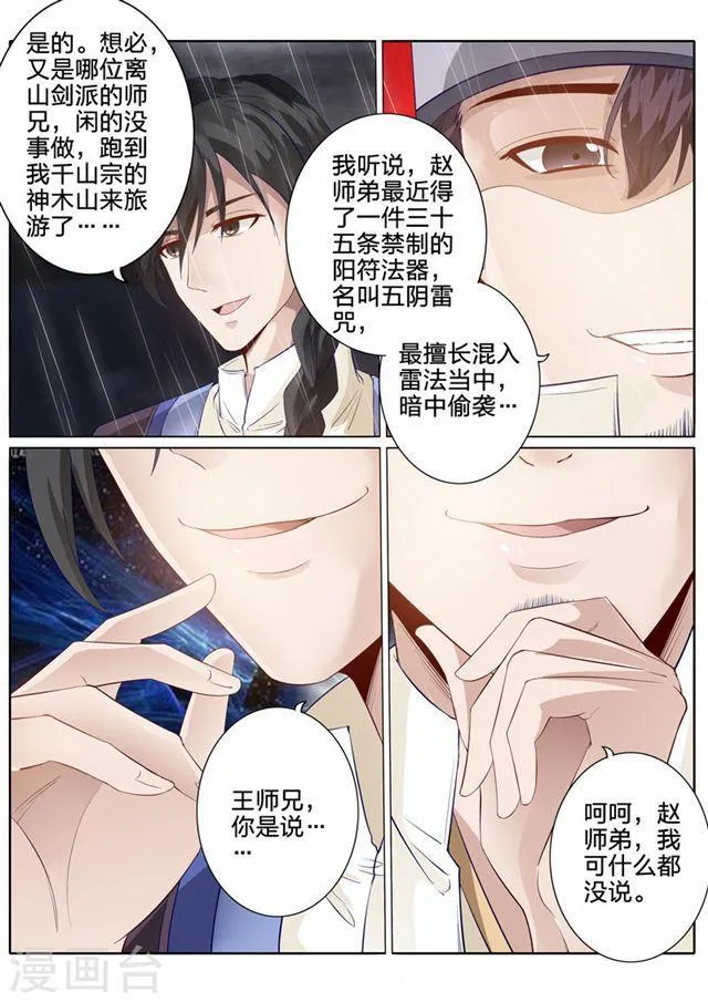 第151话 第5页