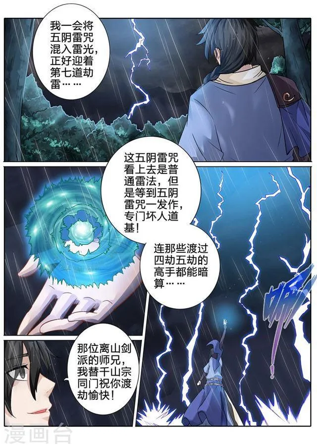 第151话 第7页