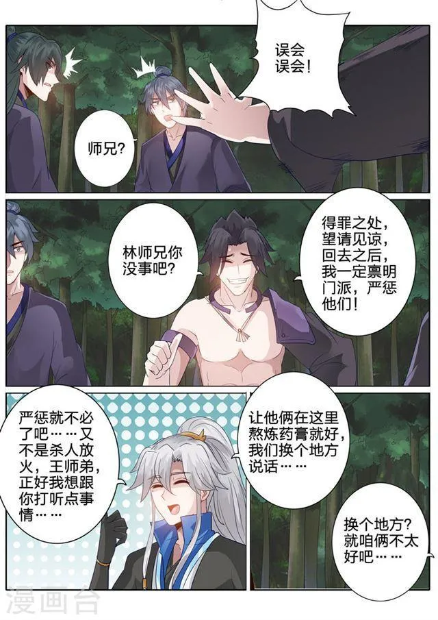 第154话 第6页