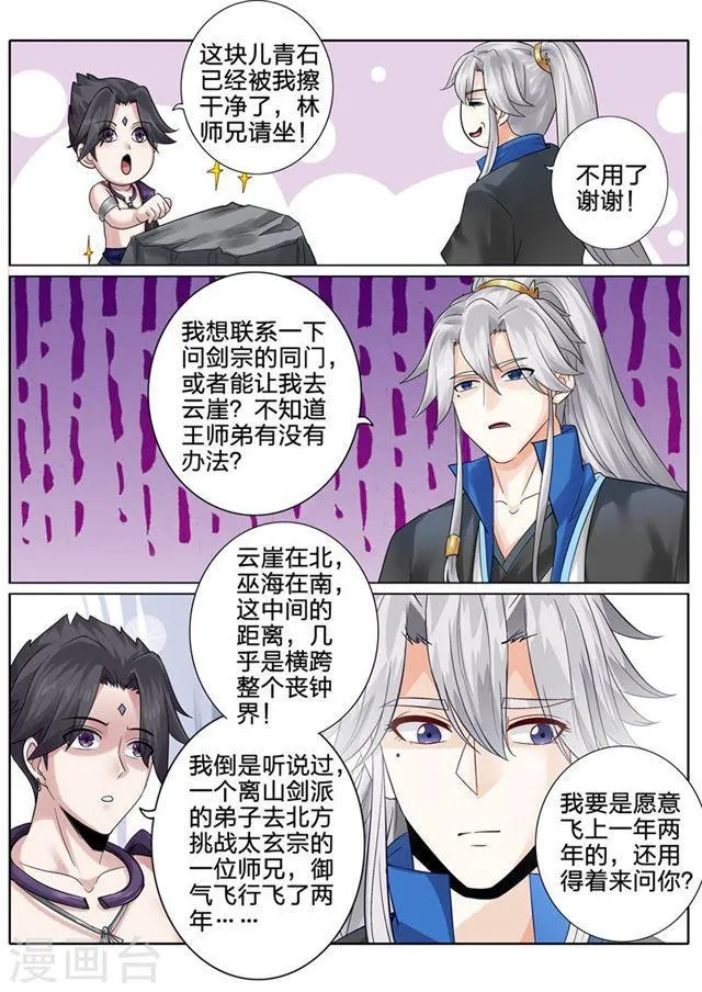 第154话 第7页