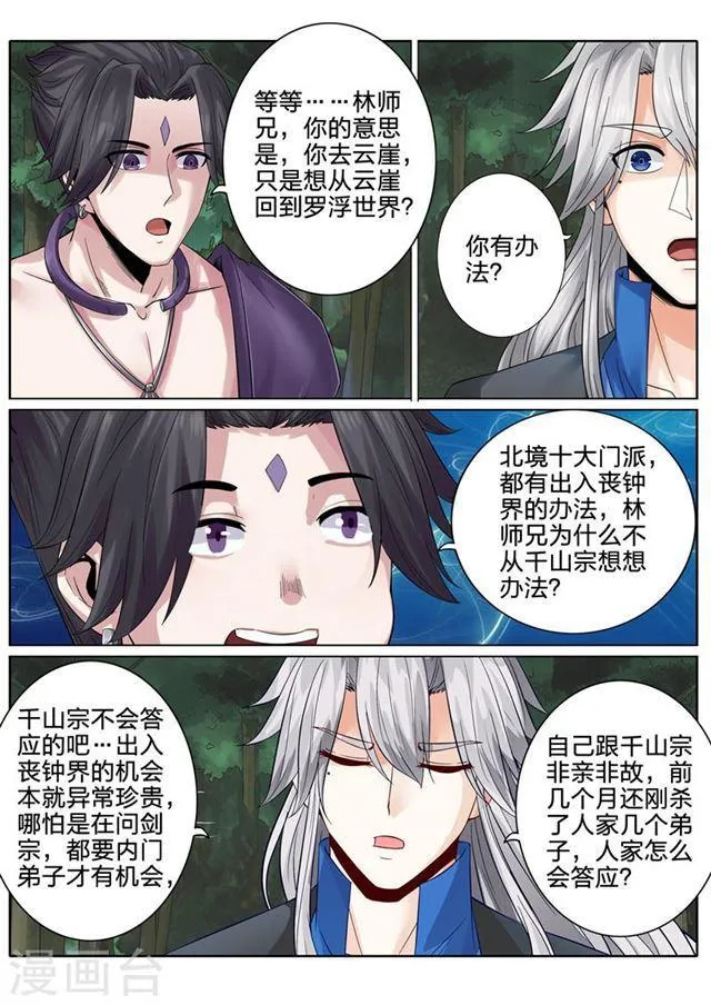 第154话 第8页