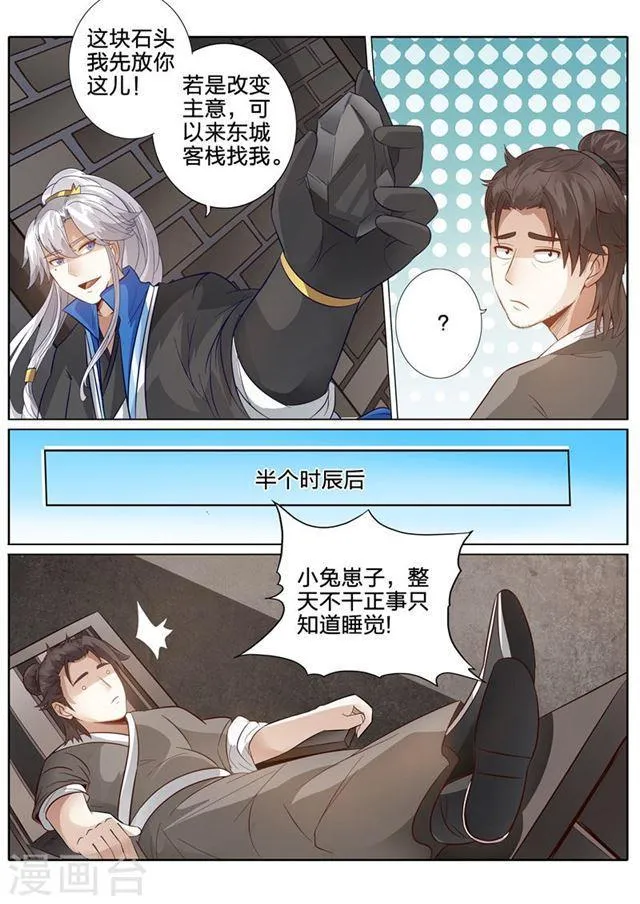 第159话 第5页