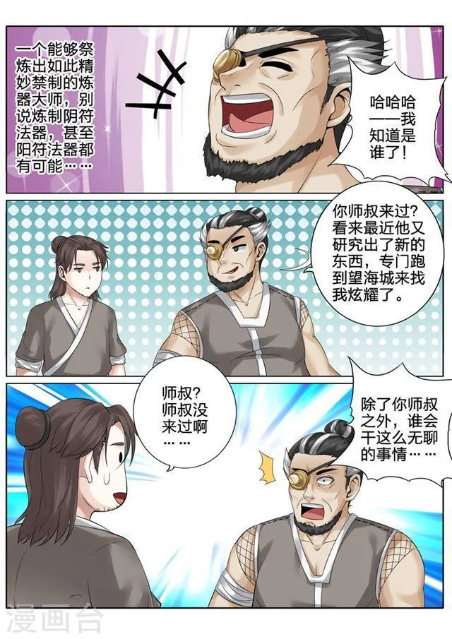 第160话 第3页