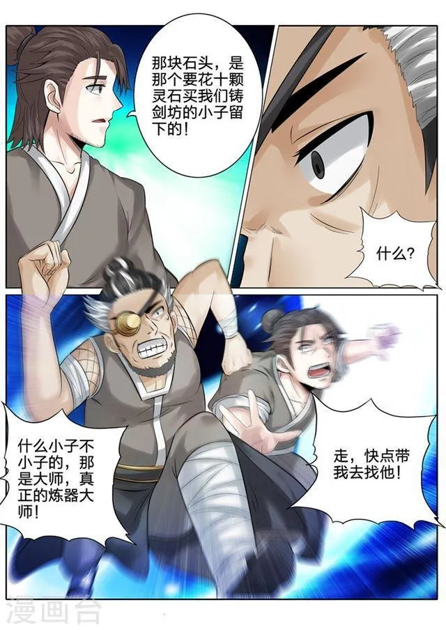 第160话 第4页