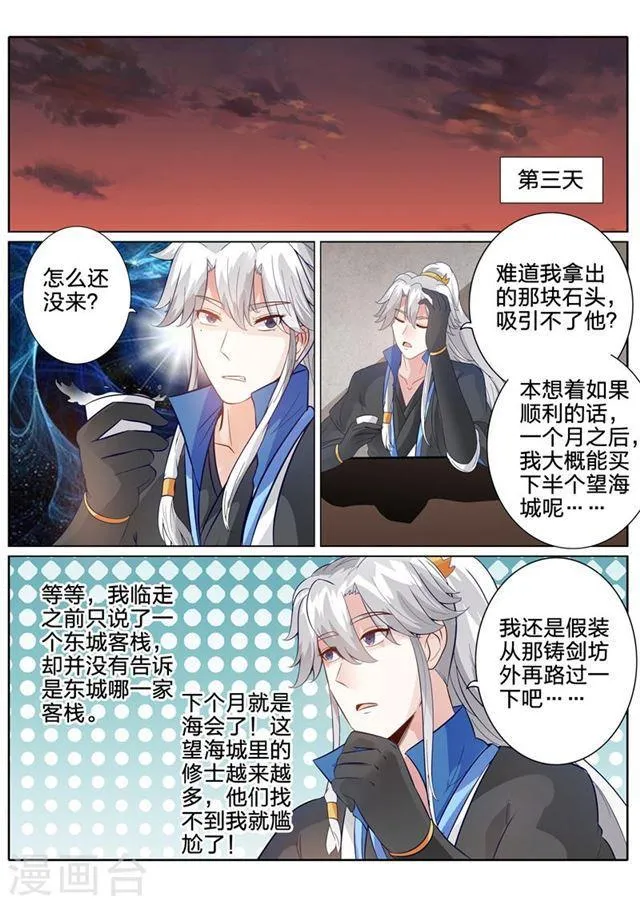 第160话 第7页