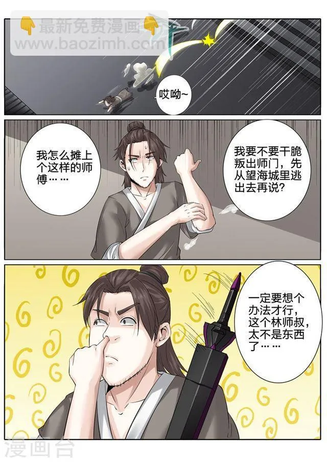 第164话 第3页