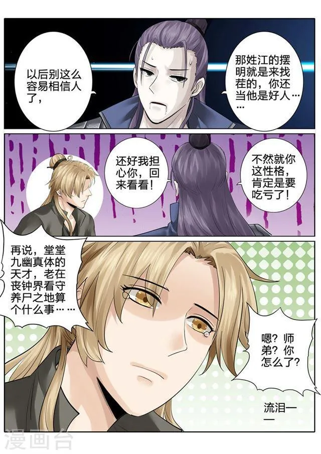 第166话 第5页