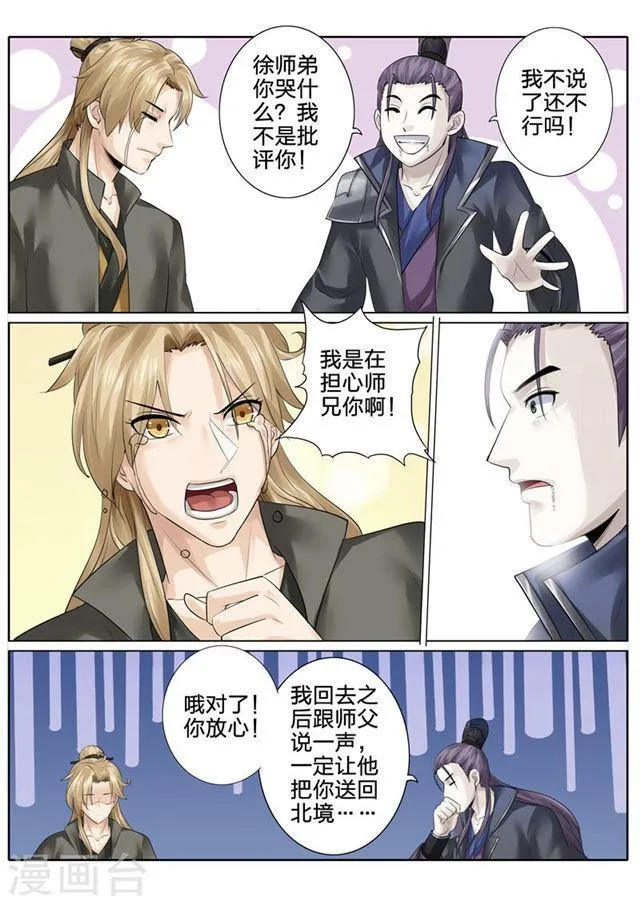 第166话 第6页