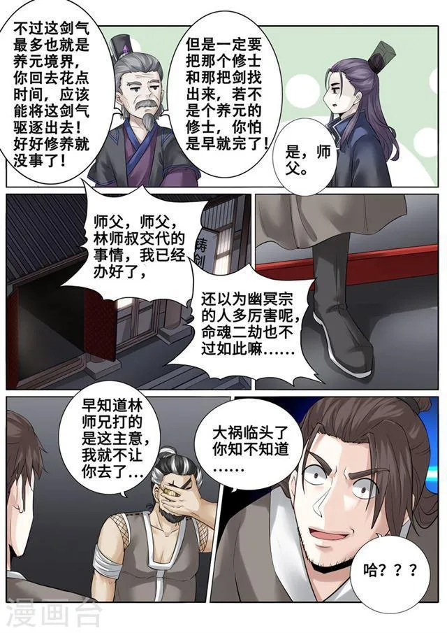 第167话 第8页