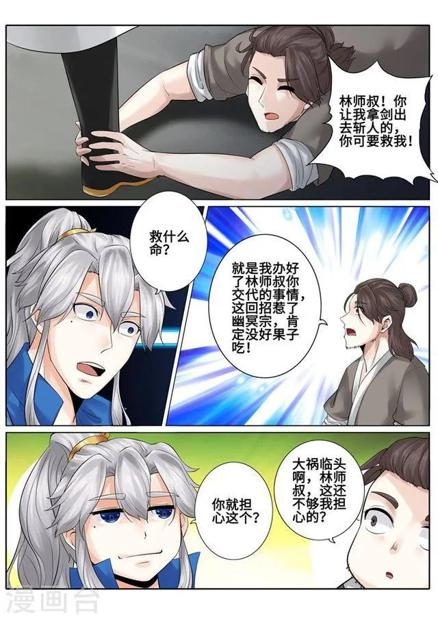 第168话 第3页