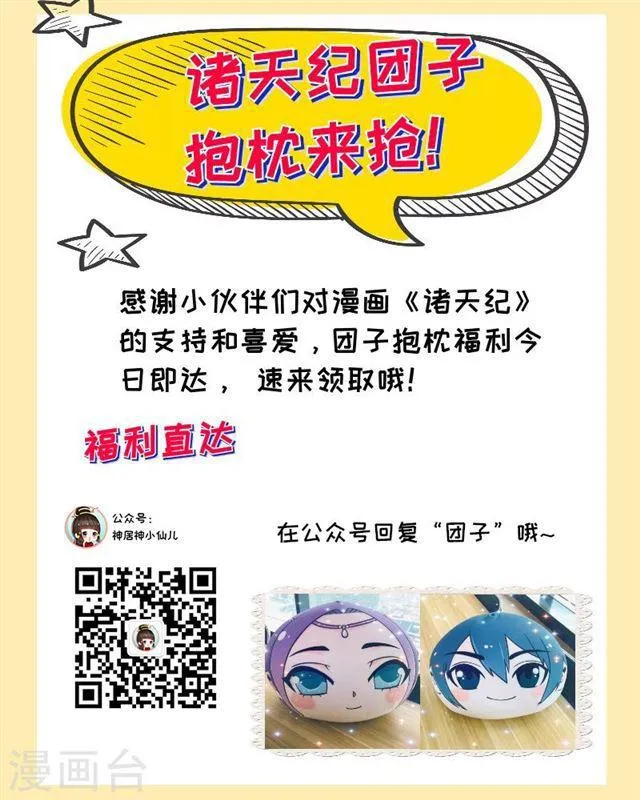 诸天纪活动 第1页