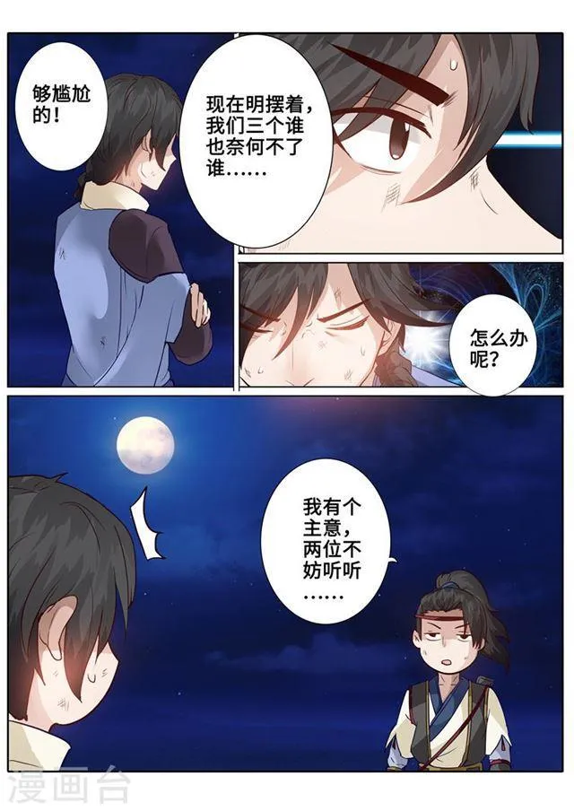 第171话 第8页
