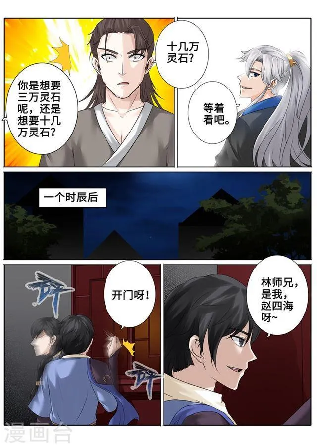 第175话 第3页