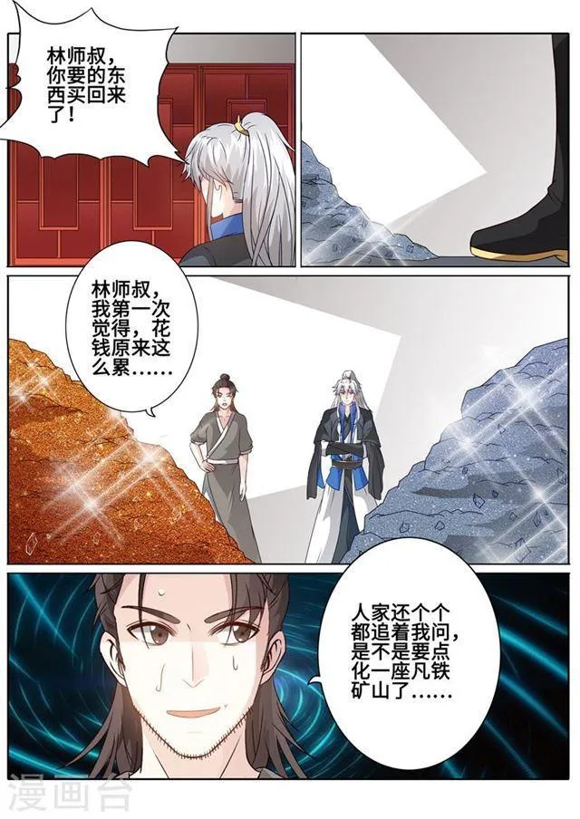 第177话 第7页