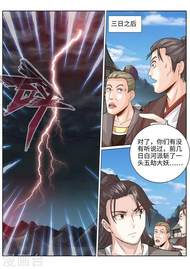 第181话 第8页