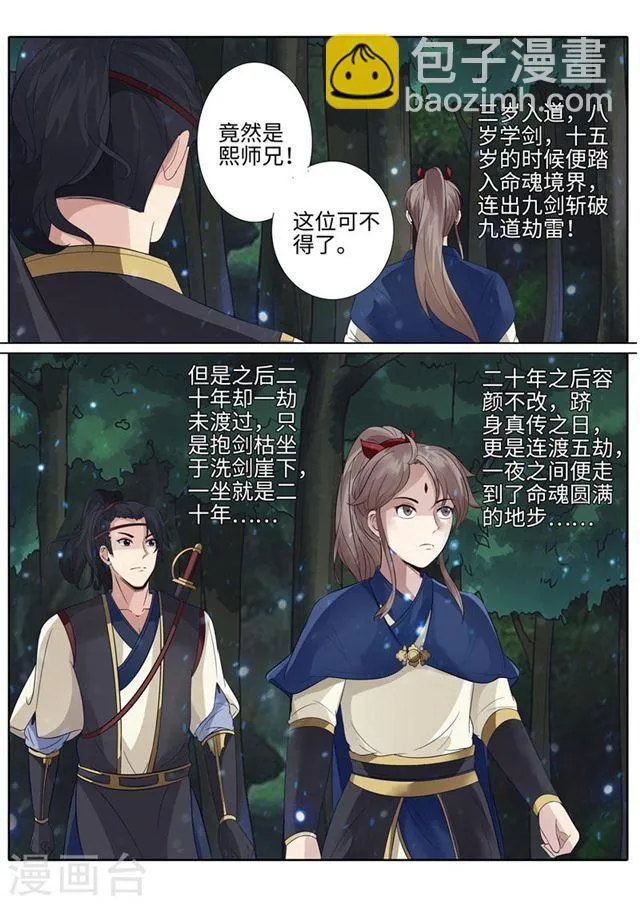 第185话 第3页