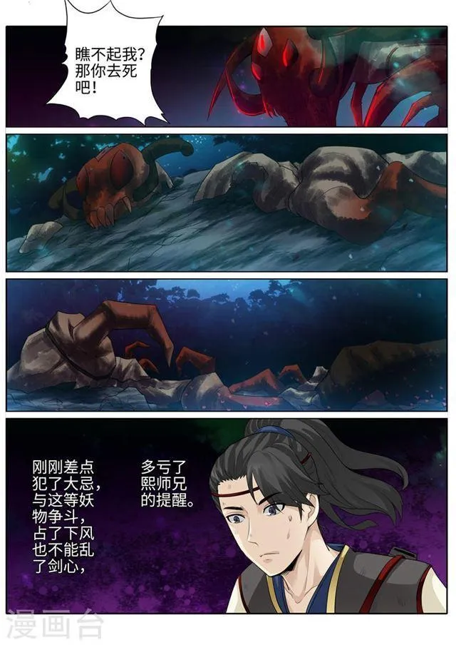 第185话 第7页