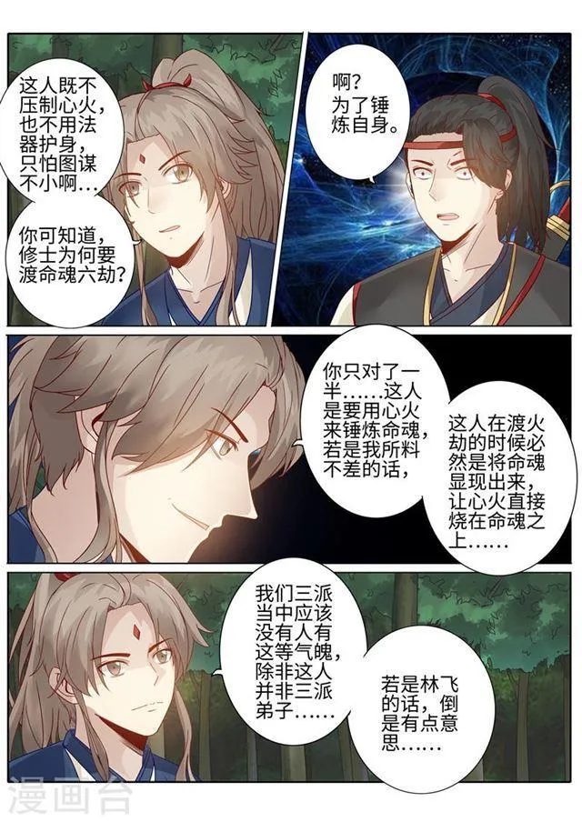 第187话 第3页