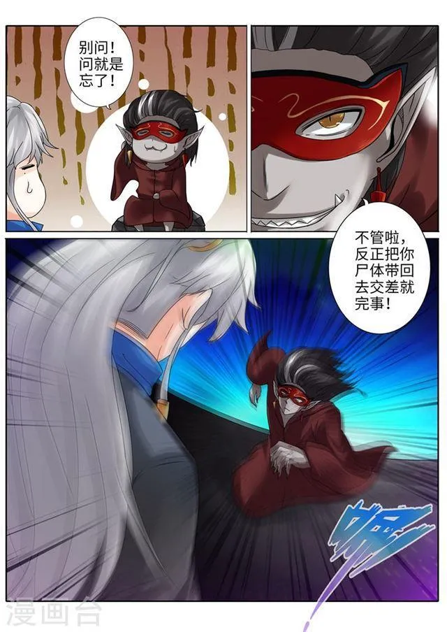 第188话 第7页