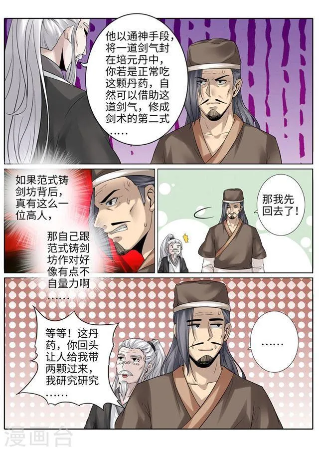 第196话 第4页