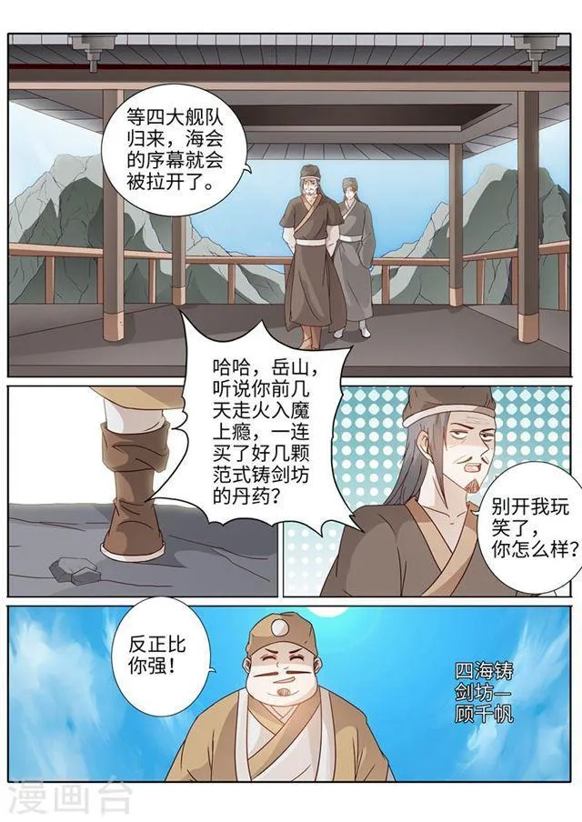 第196话 第8页