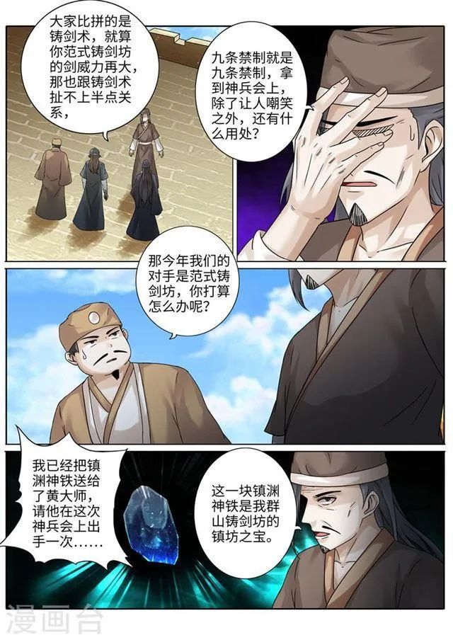 第197话 第3页