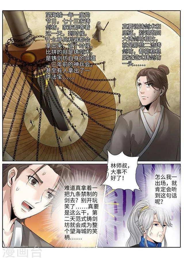 第197话 第6页