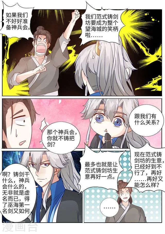 第197话 第7页