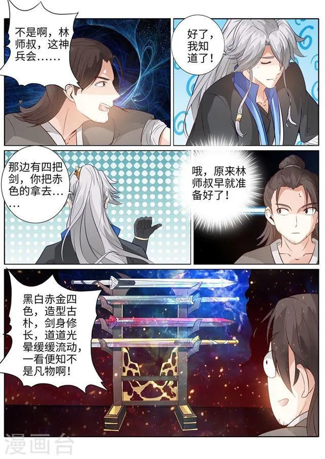 第197话 第8页